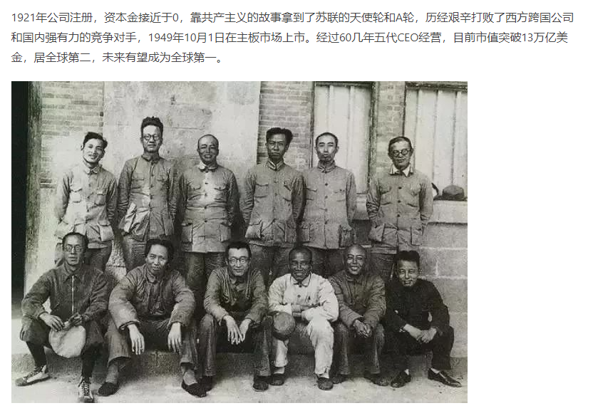 史上最强创业团队