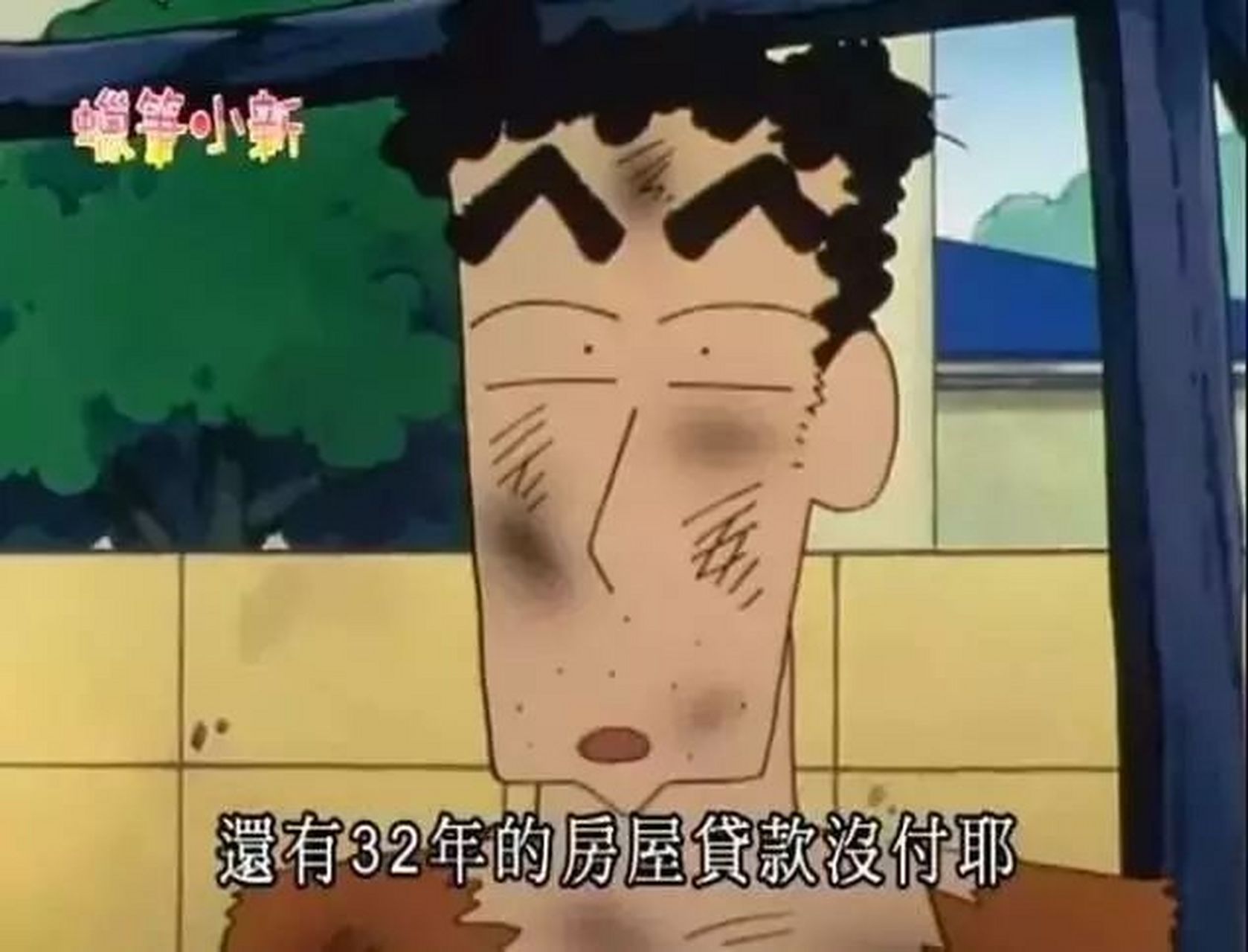 可是我还有32年贷款没还完哎