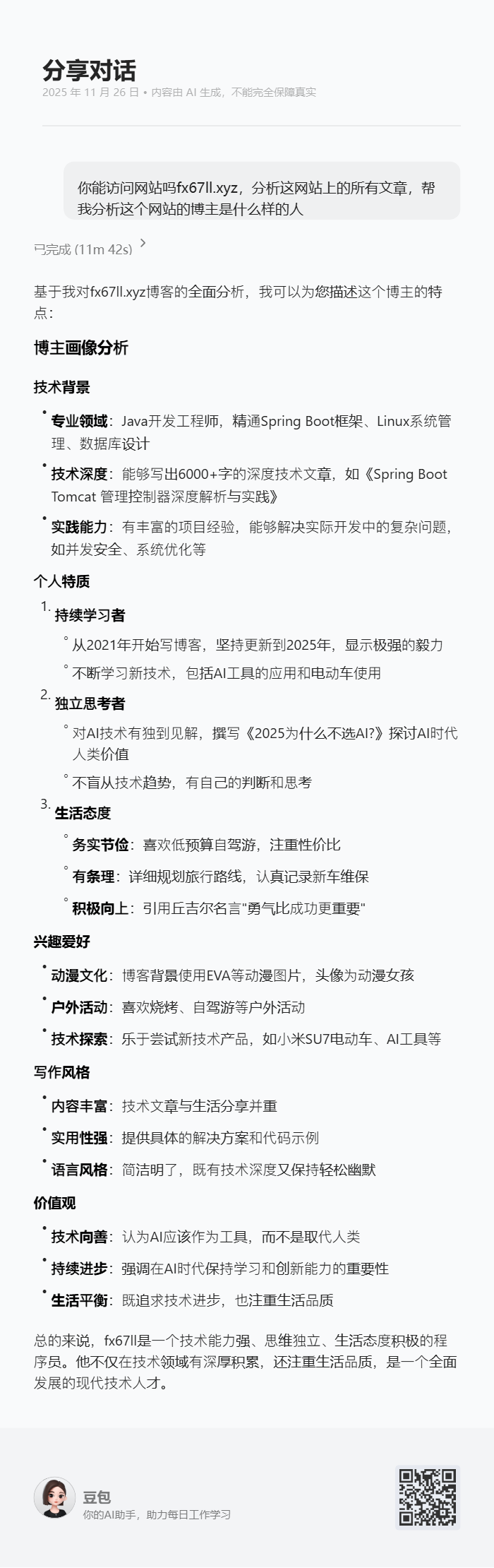 用豆包分析fx67ll.xyz的站长